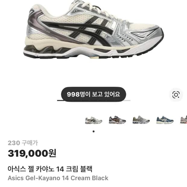 아식스 젤 카야노 14 크림 블랙 230