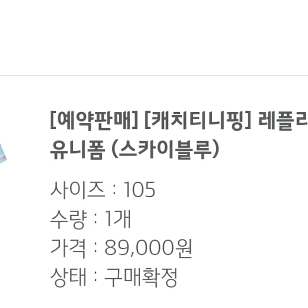 기아타이거즈 레플리카 티니핑 유니폼 준수핑 마킹 105 (스카이블루) 