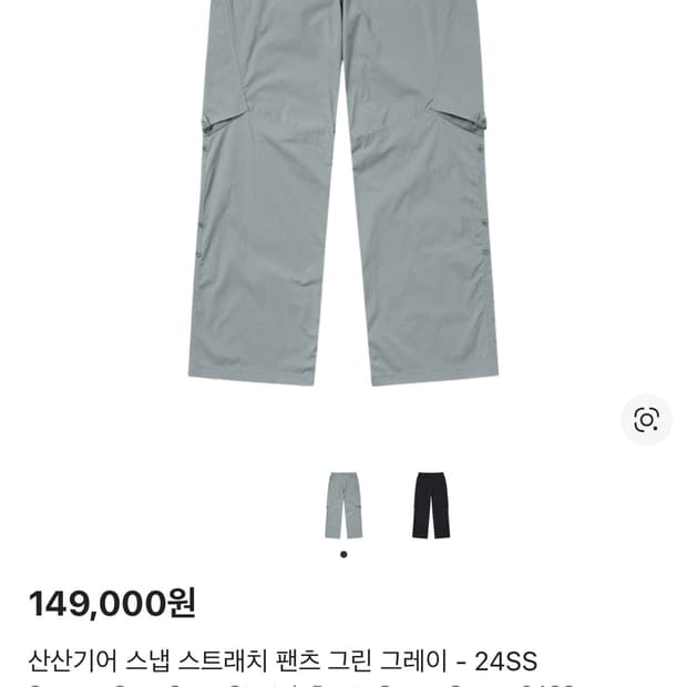산산기어 스냅 스트래치 팬츠 그린 그레이 - 24SS