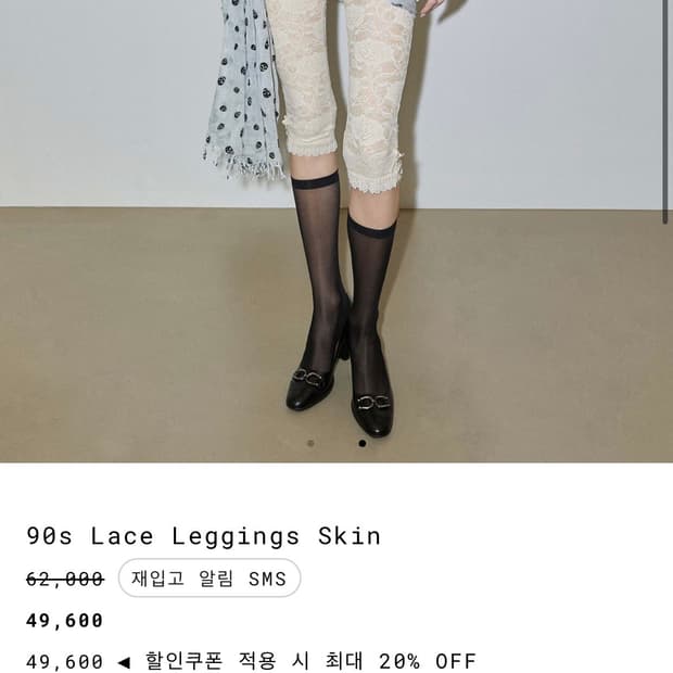 스컬프터 90‘s 레이스 레깅스 스킨 새상품