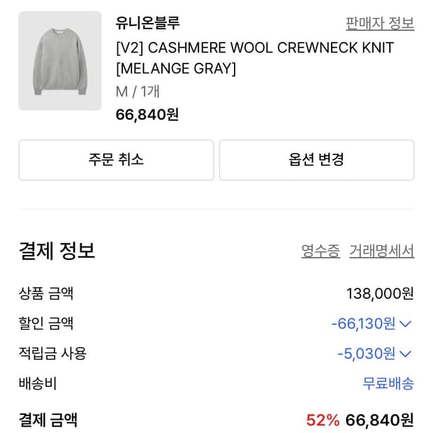 [V2]유니온블루 캐시미어 울 니트 [멜란지 그레이]