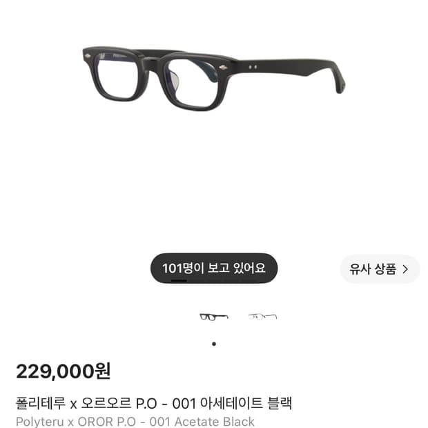 폴리테루 안경