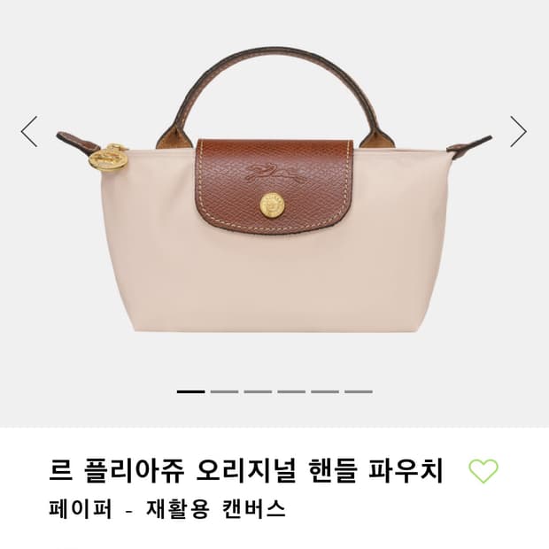(실착용X) 롱샴 르 플리아쥬 오리지널 핸들 파우치 미니