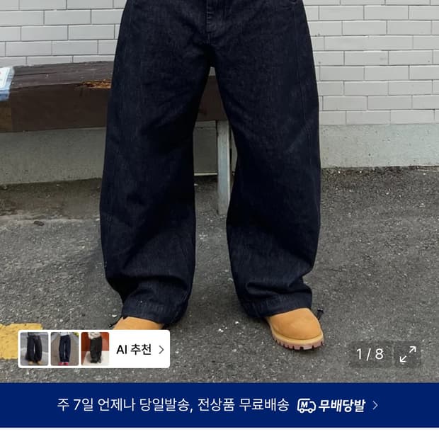 텍스 커브드 배기 벌룬 데님