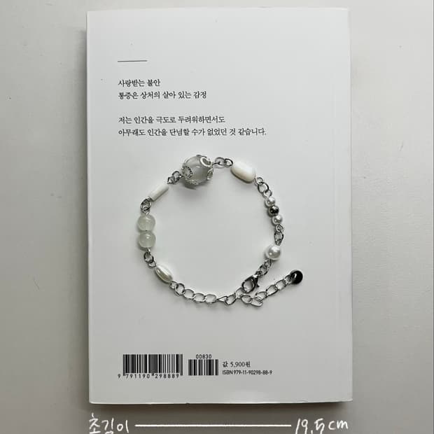 [핸드메이드] 팔찌_패각_하양