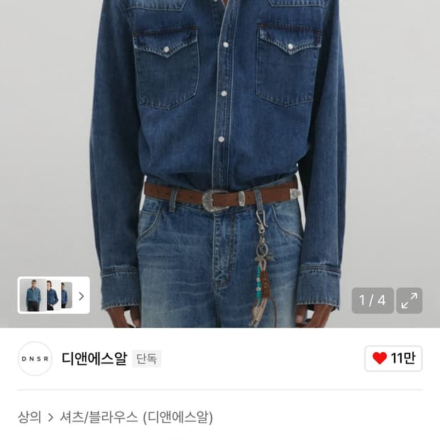 (구매)Dnsr 웨스턴데님 L