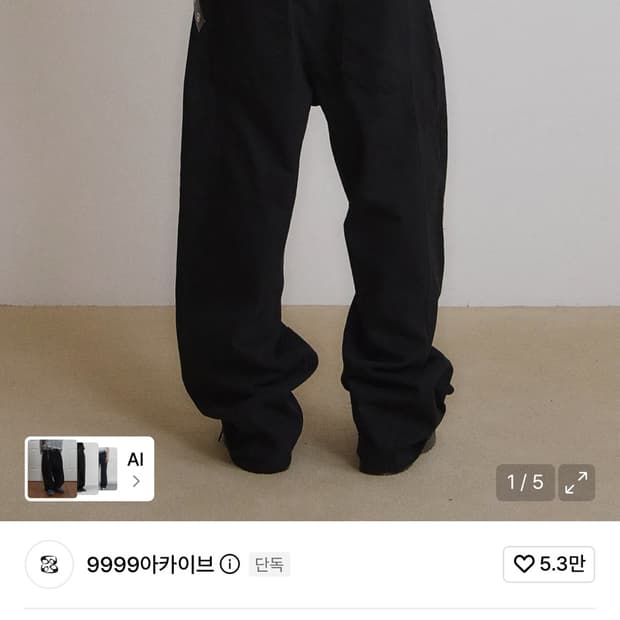 9999아카이브 플로우 커브드데님 