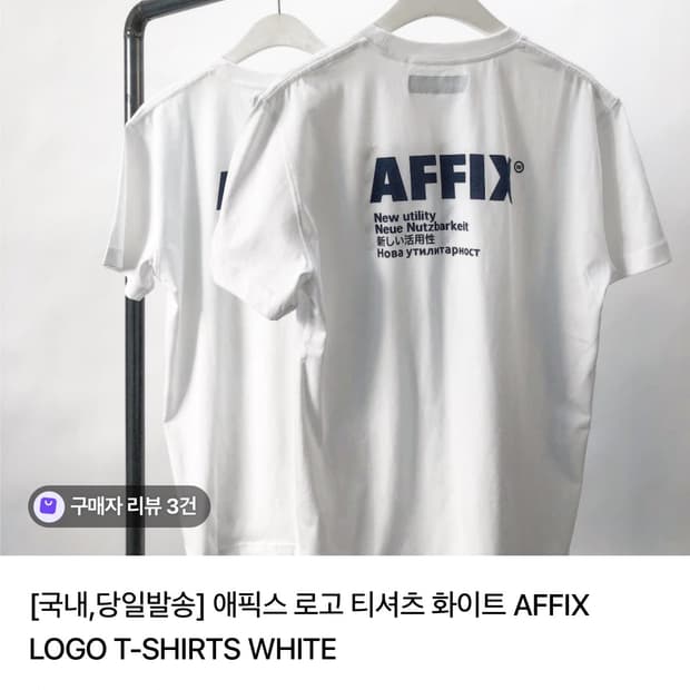 애픽스 AFFIX 로고 티셔츠 화이트 XL