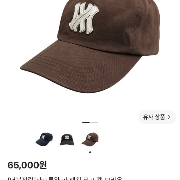 파프롬왓 모자
