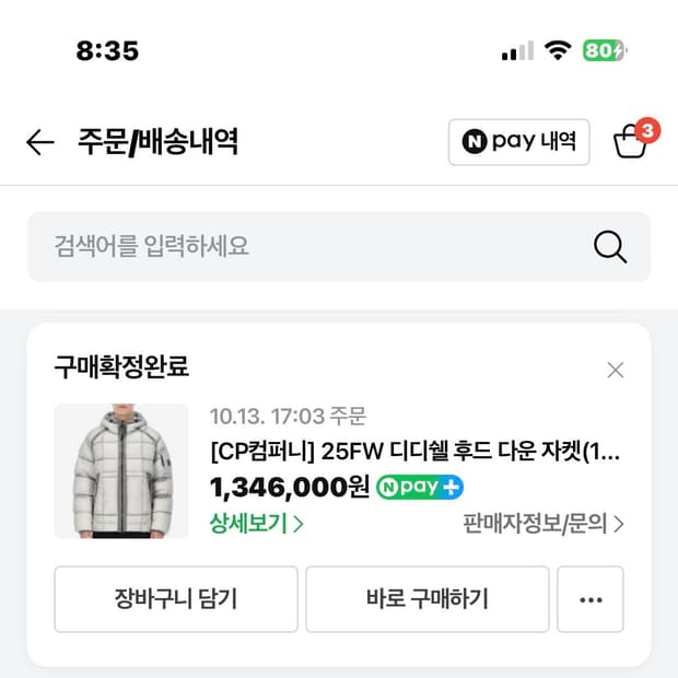 CP컴퍼니 DD쉘 디디쉘 패딩 코리아 익스클루시브 110 사이즈 XXL