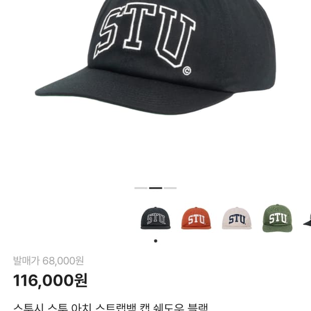 스투시 스투 아치 스트랩백 캡 쉐도우 블랙 팝니다.