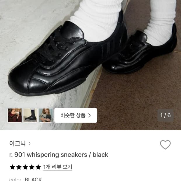 이크닉 r.901 whispering sneakers