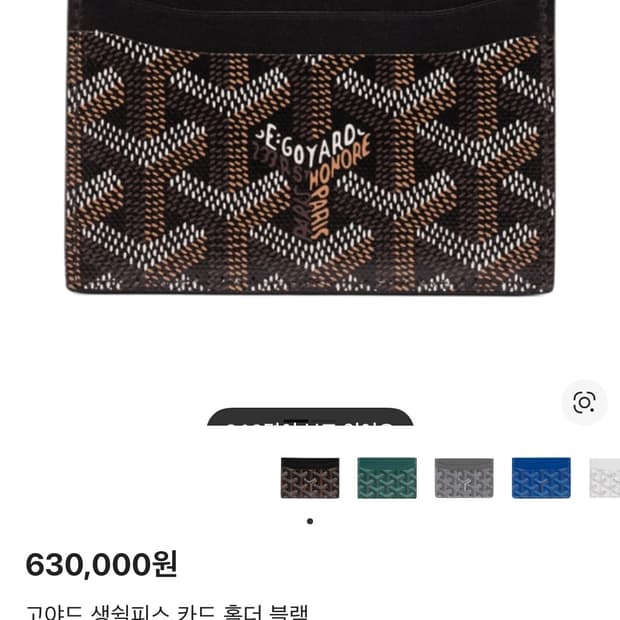 고야드 새 상품 팔아요