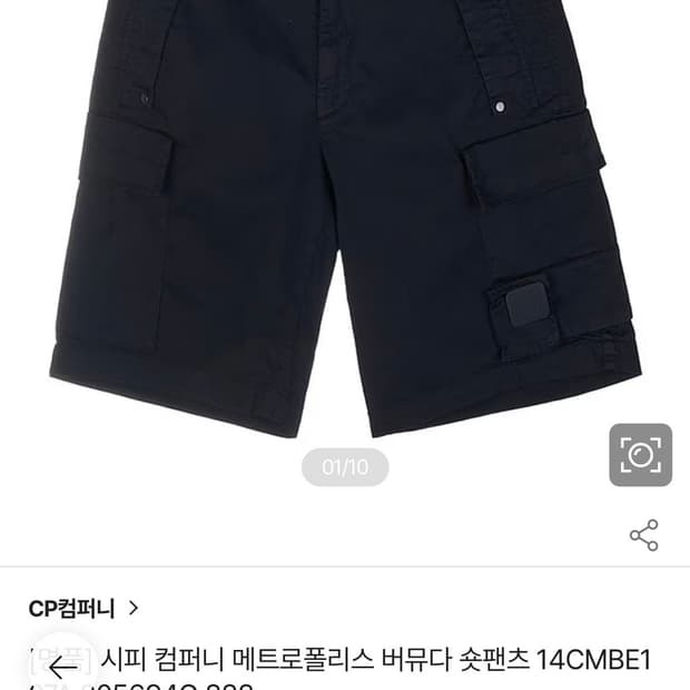 CP컴퍼니 매트로폴리스 버뮤다 팬츠