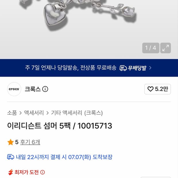 [품절템]크록스 공식 지비츠 이리디슨트 섬머