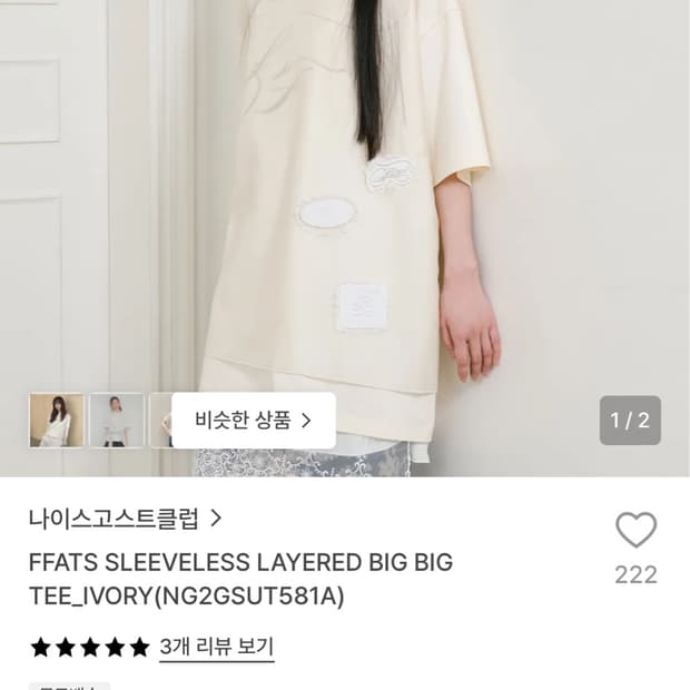 나이스고스트클럽 FFATS 빅빅티