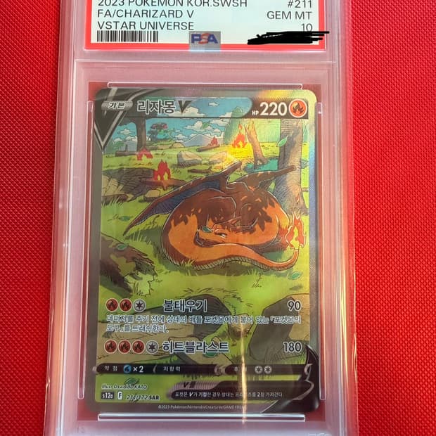 (판매or교환)포켓몬스터카드 리자몽v psa10등듭