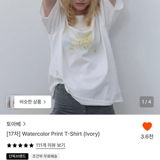 토아베 Watercolor Print T-Shirt (Ivory)