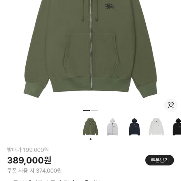 스투시 카키 후드집업m