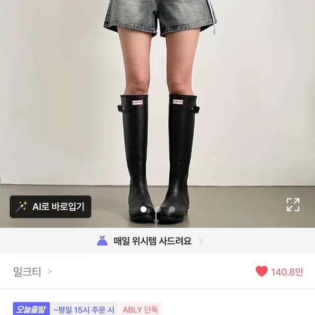 에이블리 청반바지 연청