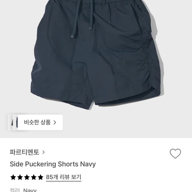 파르티멘토 side puckering shorts navy