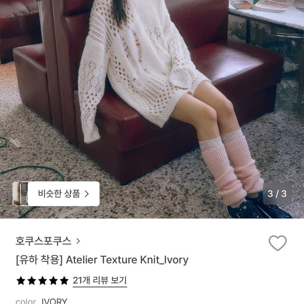 호쿠스포쿠스 아틀리에 니트