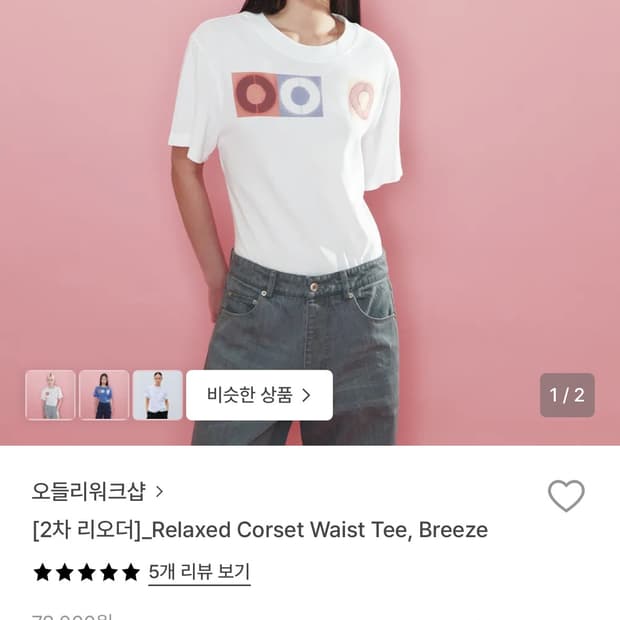 오들리워크샵 티셔츠 흰색 파랑색