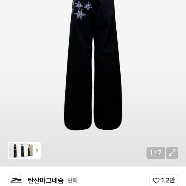탄산마그네슘 스타 아플리케 팬츠 블랙 사이즈2