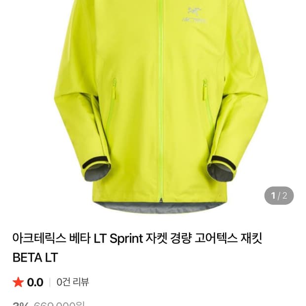 아크테릭스 베타 LT 자켓 고어텍스 스프린트 네온 형광 노랑 beta