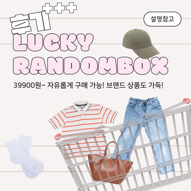 🩷선착순으로 빠르게 진행 합니다🩷 취향 반영 100% 혜자 🏷 랜박