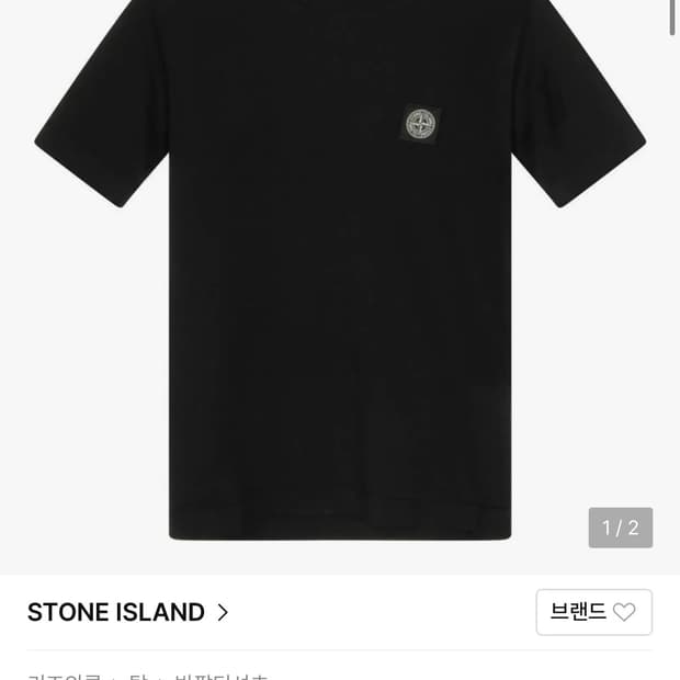 스톤아일랜드 반팔