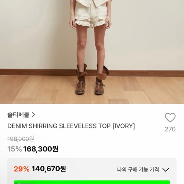 솔티페블 데님 셔링 탑