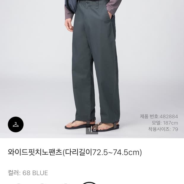 [새상품] 사이즈 73 유니클로 와이드핏 치노 팬츠 68 블루
