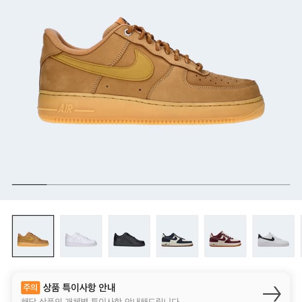 나이키 에어포스1 된장포스 [260]