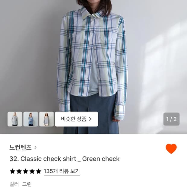 노컨텐츠 클래식 체크 셔츠 그린체크