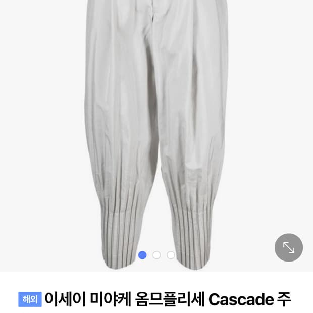 옴므플리세 캐스케이드 팬츠 3 사이즈