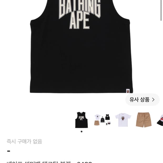 베이프 썸머백 탱크탑 블랙 24SS