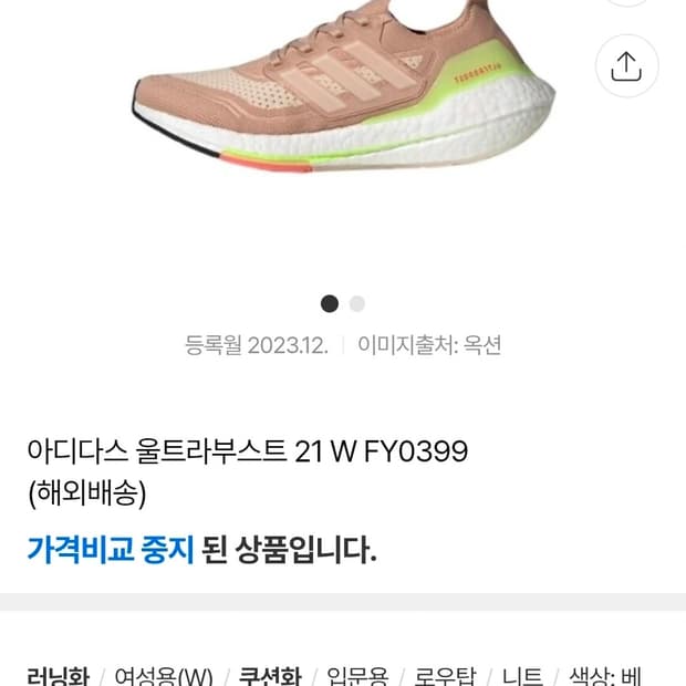240 아디다스 울트라부스트 쿠션화 러닝화 워킹화 헬스화