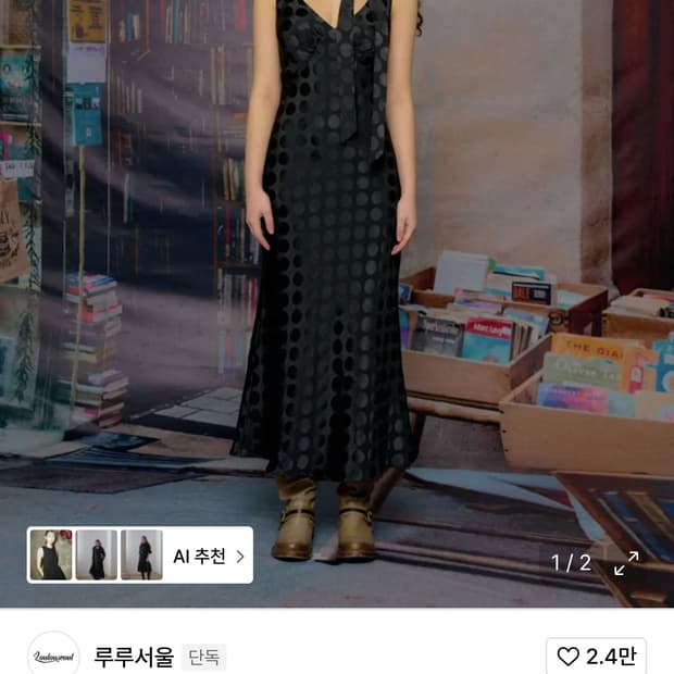 루루서울 펄 도트 드레스 black