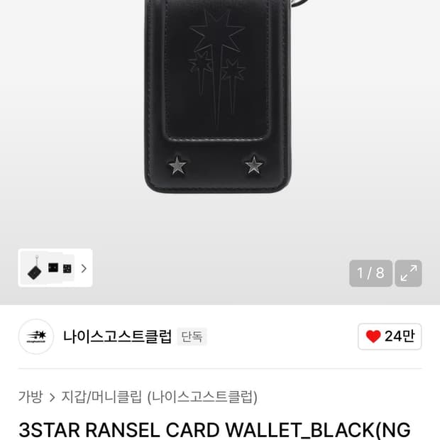 나이스고스트클럽 블랙 카드지갑 키링