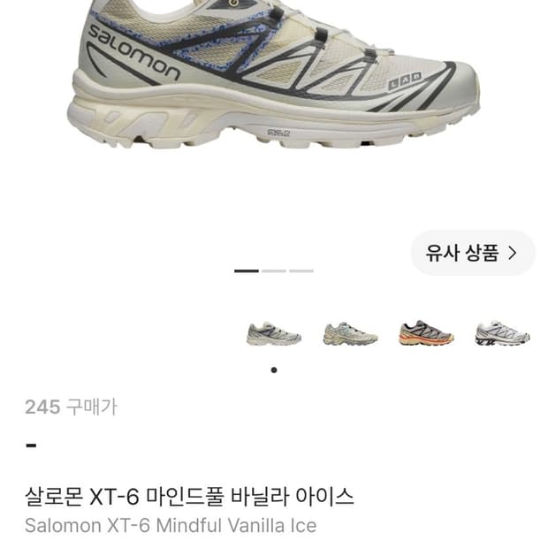 살로몬 XT-6 마인드풀 바닐라 아이스 245