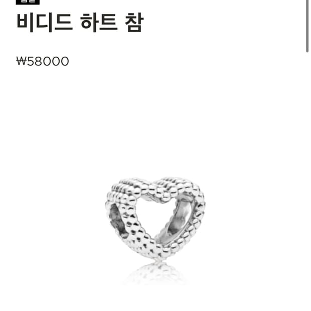 판도라 비디드 하트 참