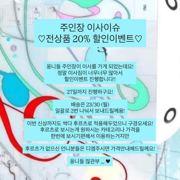 전상품 20% 세일 이벤트 ~3/30