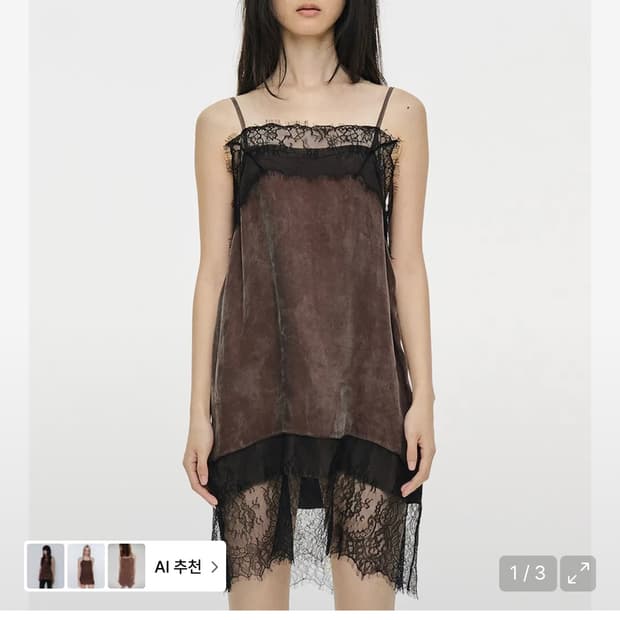 급처) 세릭 레이스 슬립 드레스 브라운