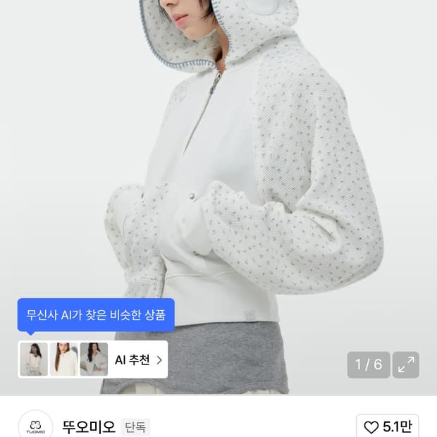 뚜오미오 후드집업