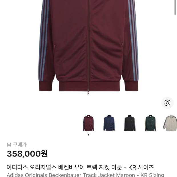 아디다스 져지 베켄바우어 트랙탑 마룬