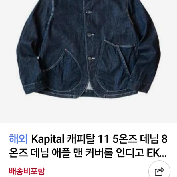 캐피탈 데님 애플 맨 커브롤 인디고