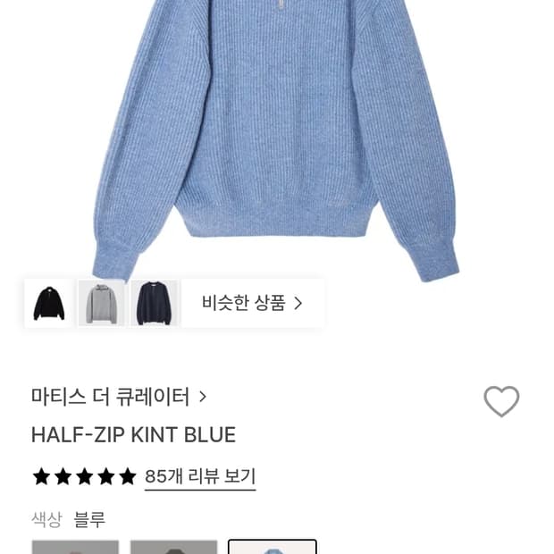 마티스더큐레이터 하프집업니트 블루 2사이즈