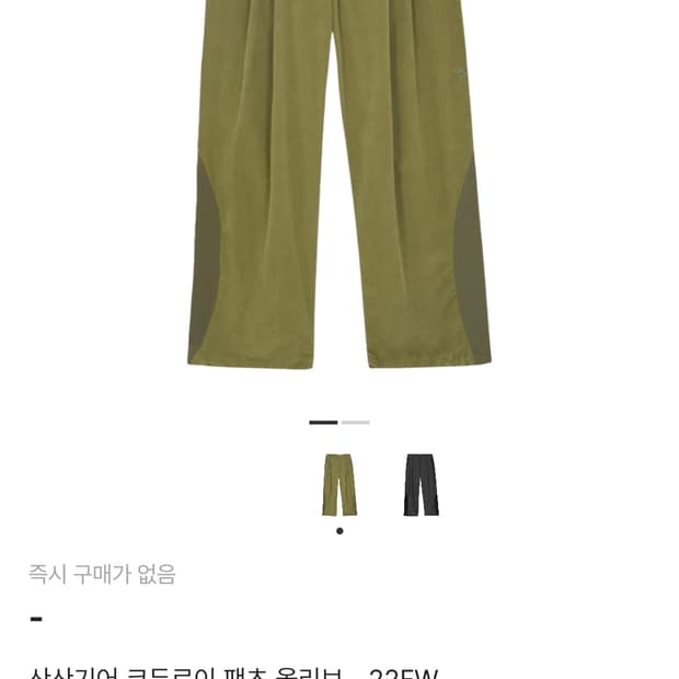 산산기어 코듀로이 팬츠 올리브 - 22FW