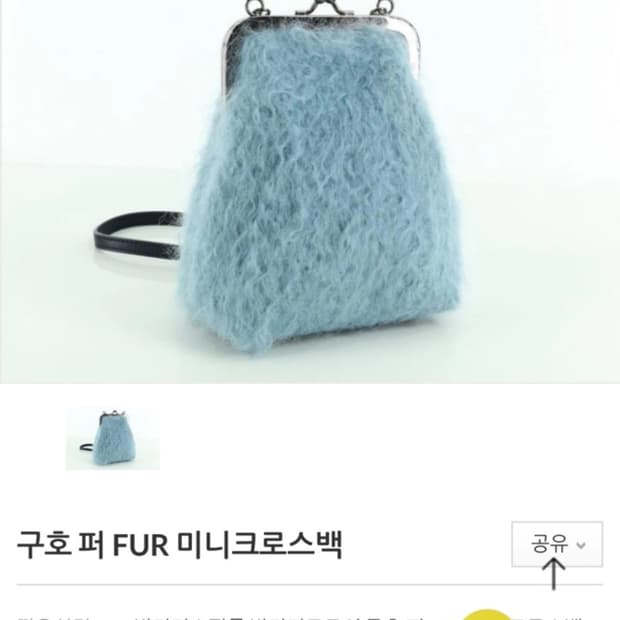 KUHO 구호 퍼 크로스백 겨울 가방 새상품